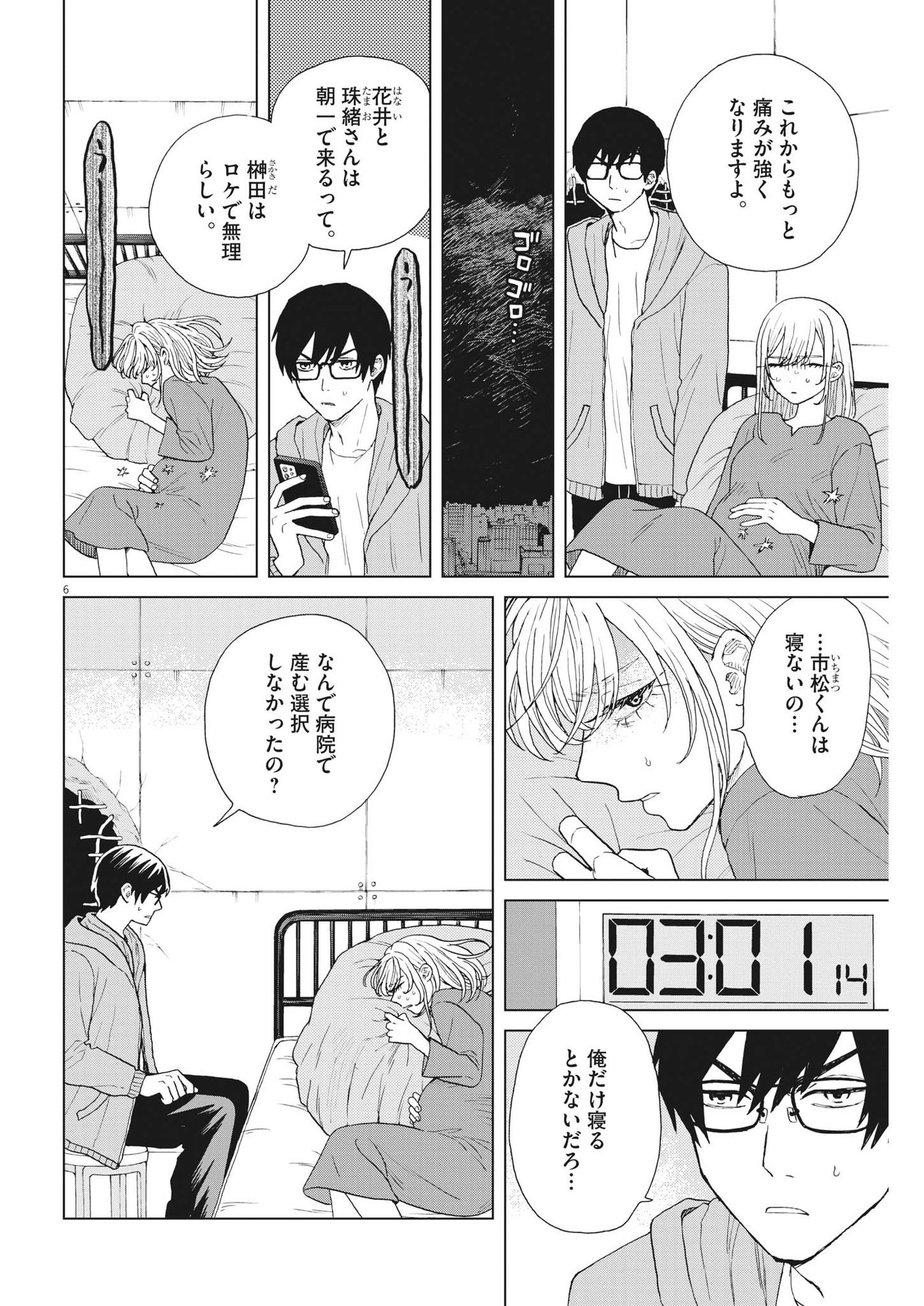 往生際の意味を知れ！ 第73話 - Page 6