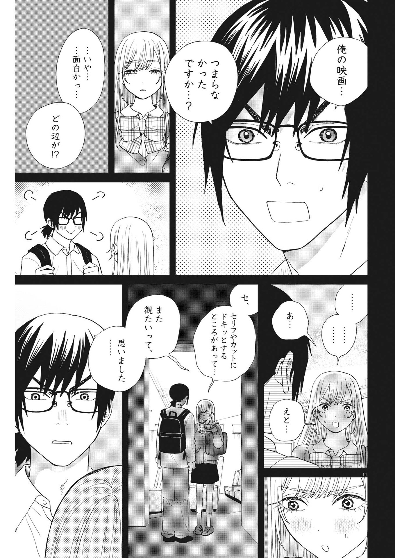 往生際の意味を知れ！ 第73話 - Page 11