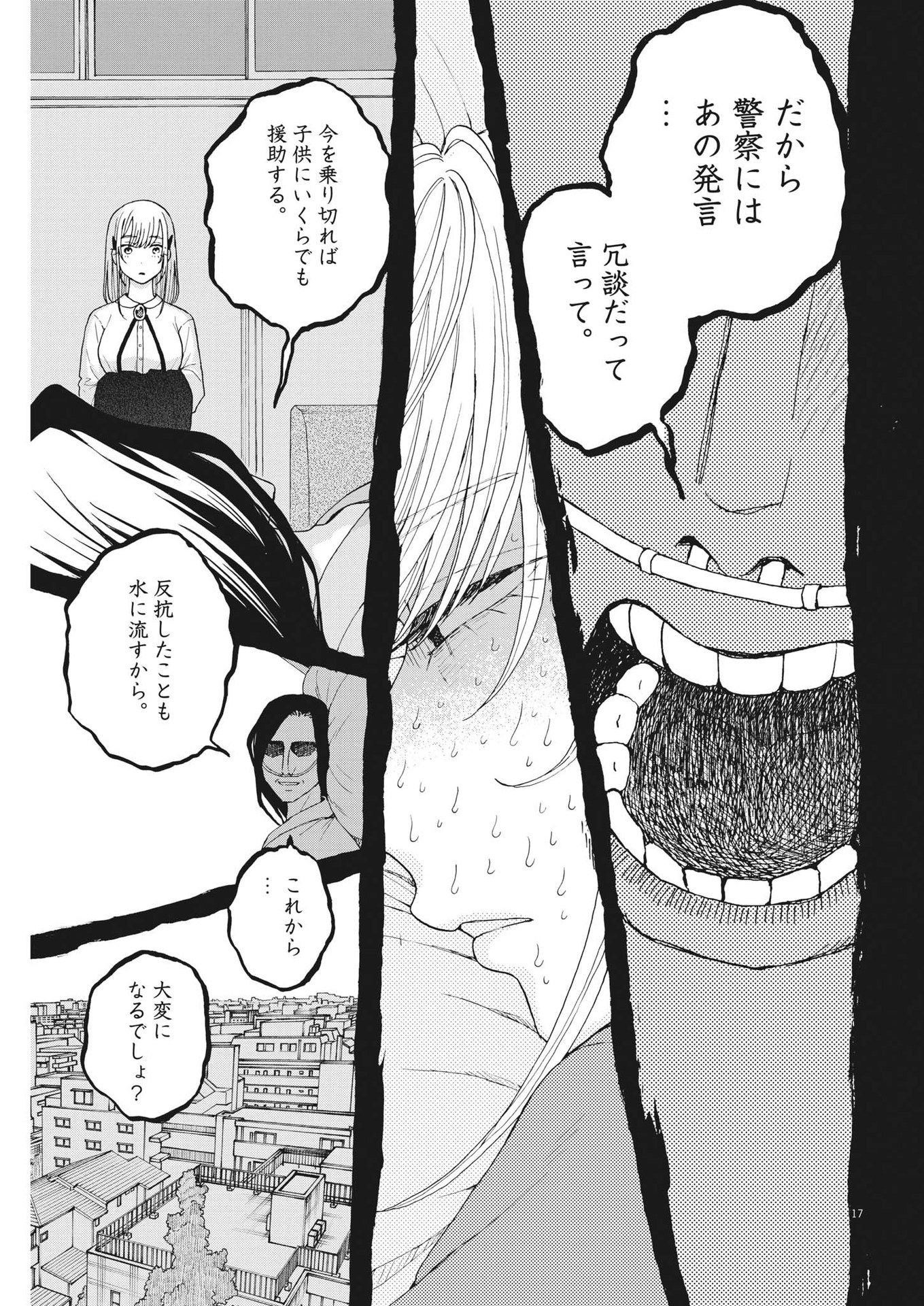 往生際の意味を知れ！ 第73話 - Page 17