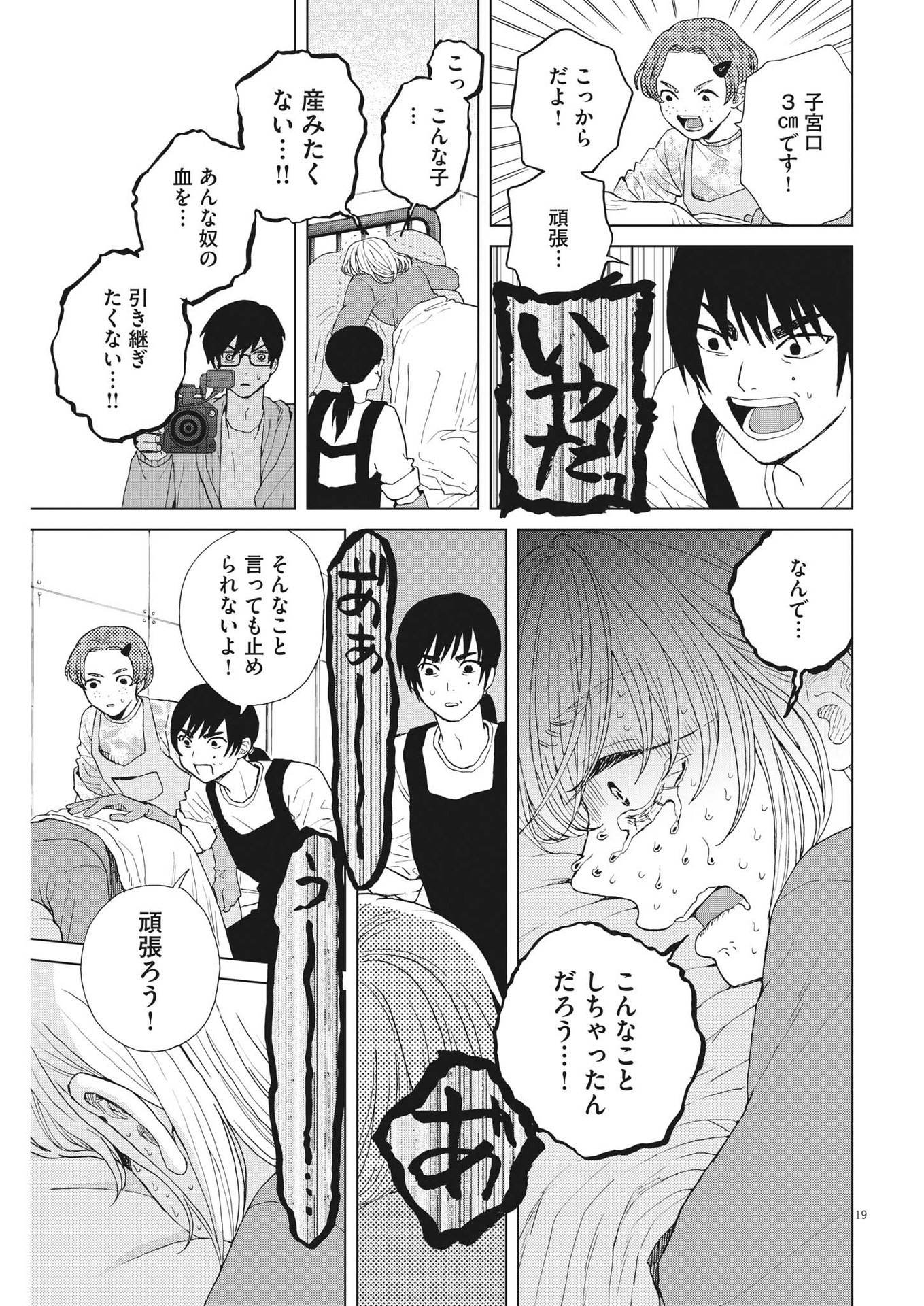 往生際の意味を知れ！ 第73話 - Page 19