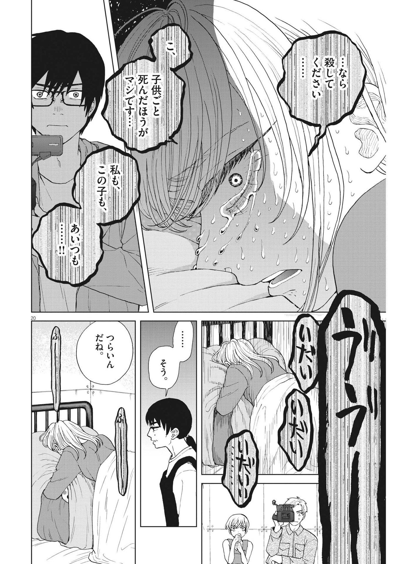 往生際の意味を知れ！ 第73話 - Page 20