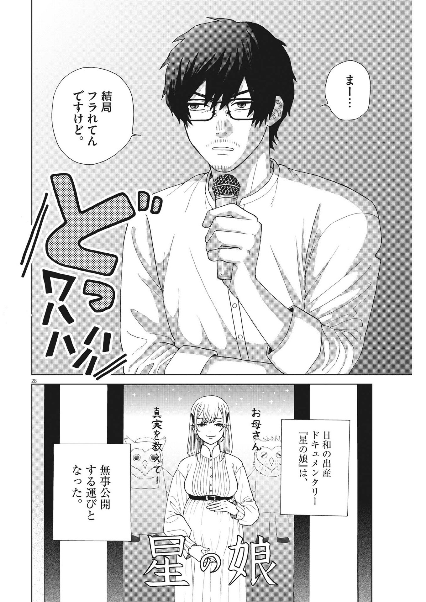 往生際の意味を知れ！ 第73話 - Page 28