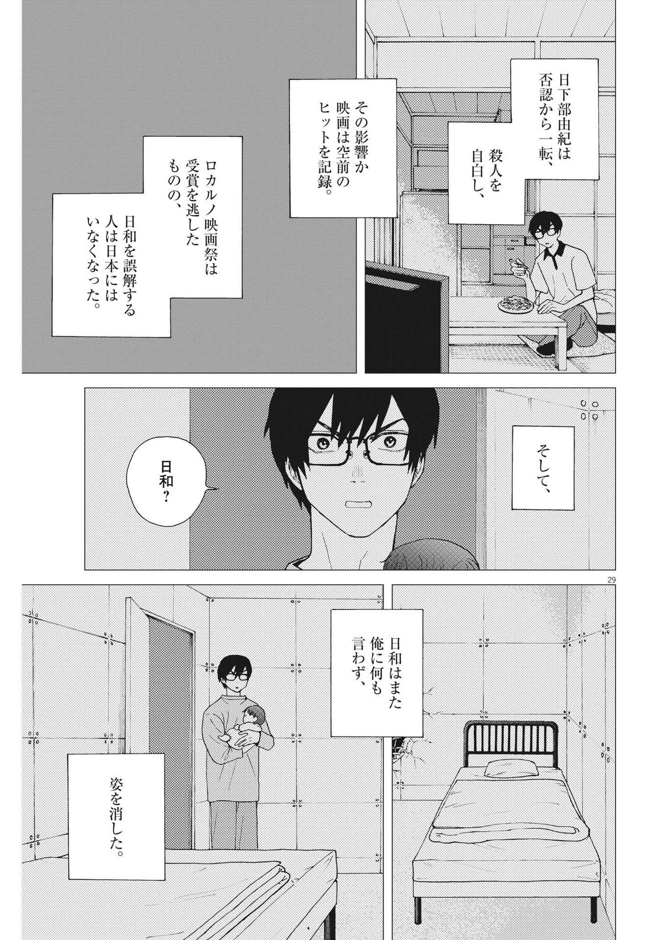 往生際の意味を知れ！ 第73話 - Page 29