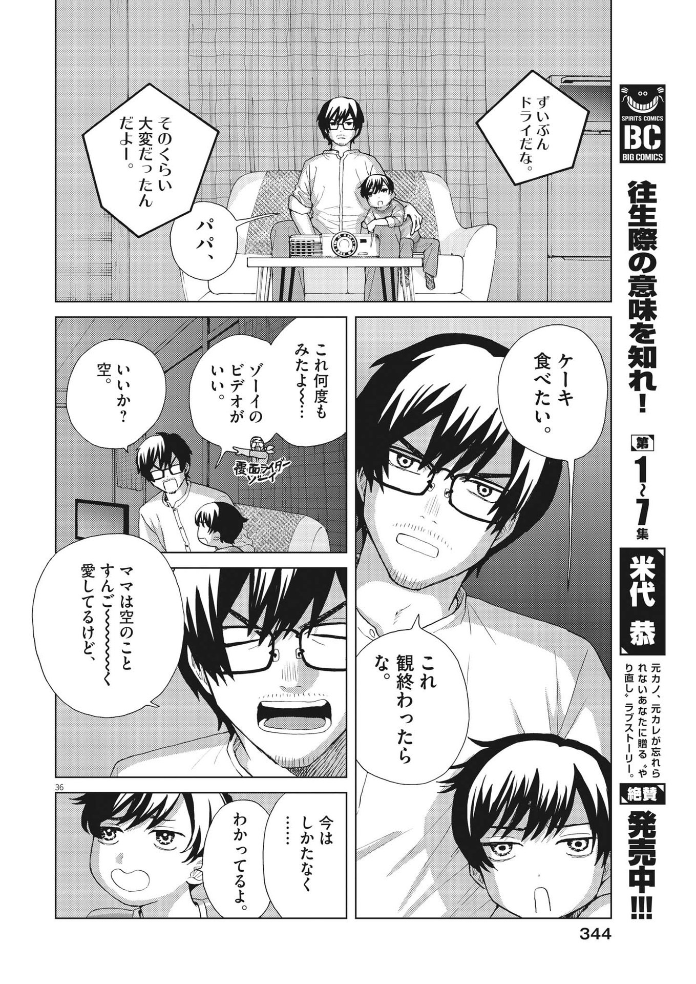 往生際の意味を知れ！ 第73話 - Page 36