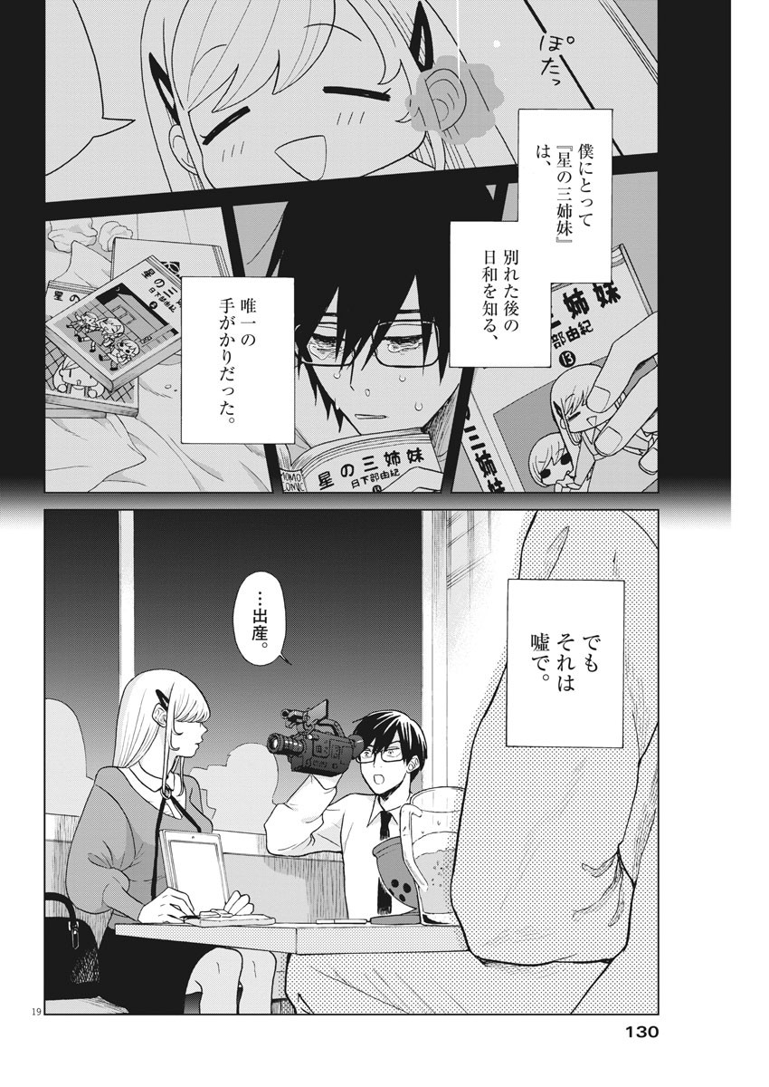 往生際の意味を知れ！ 第9話 - Page 19