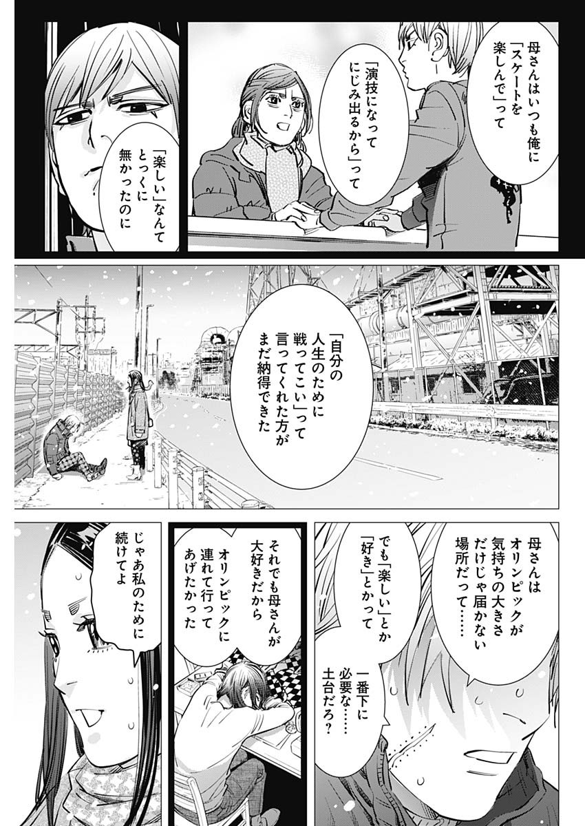 ドッグスレッド 第12話 - Page 8