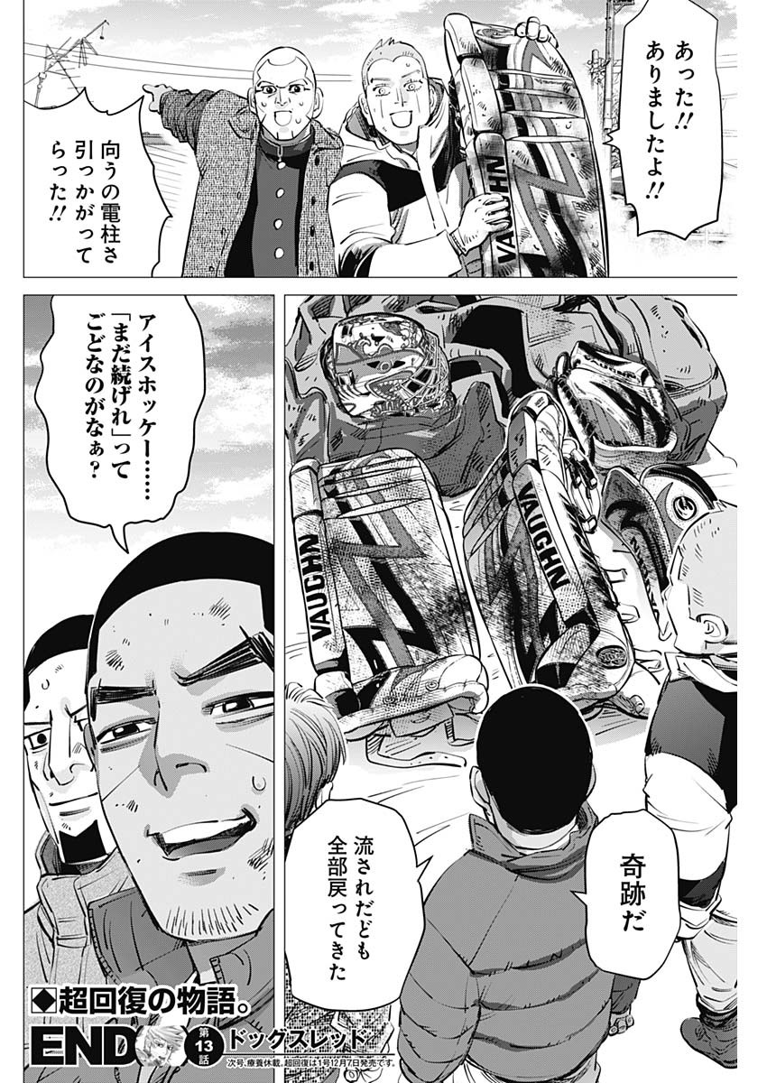 ドッグスレッド 第13話 - Page 18
