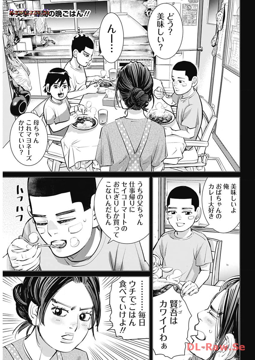 ドッグスレッド 第17話 - Page 3