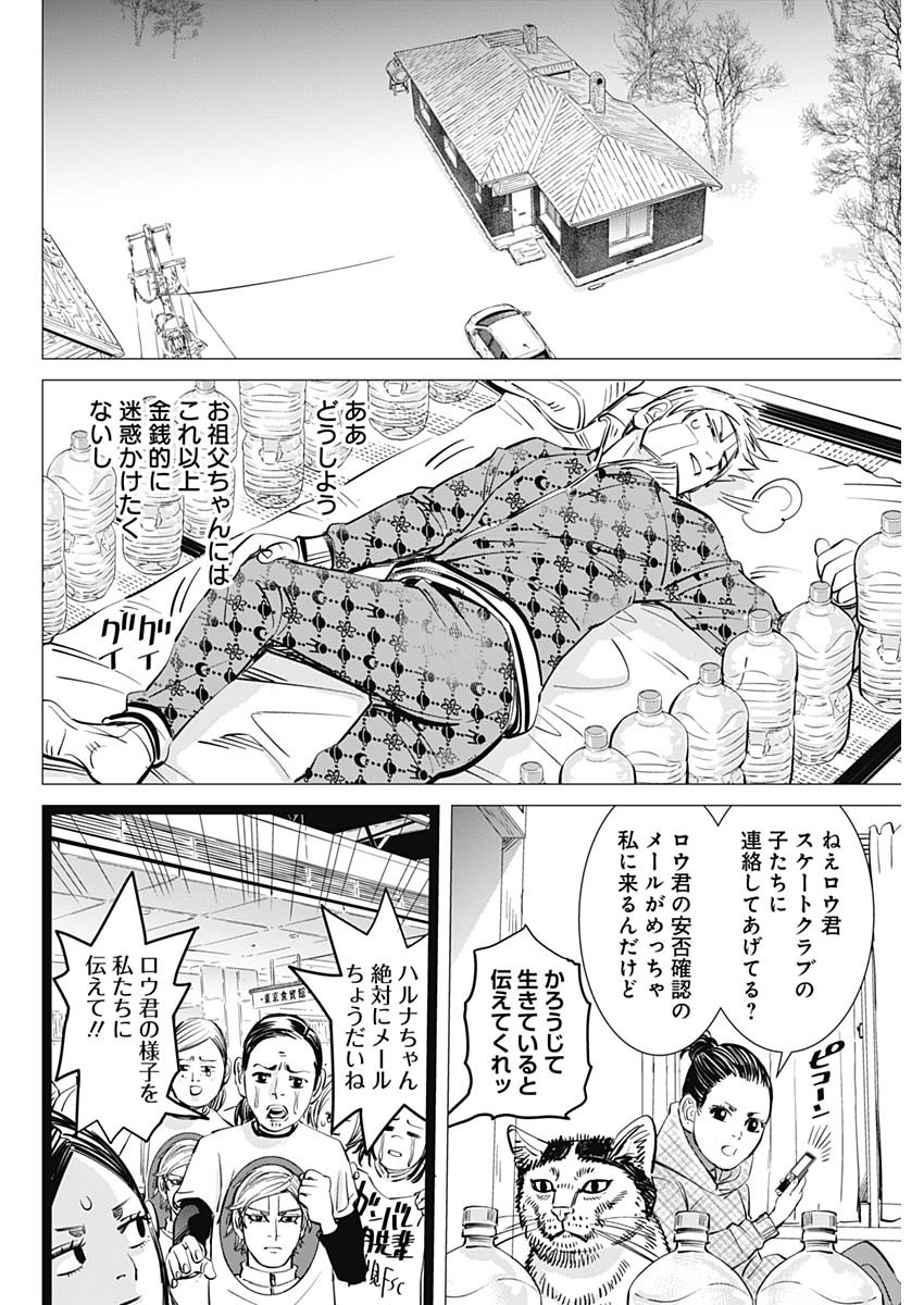 ドッグスレッド 第2話 - Page 20
