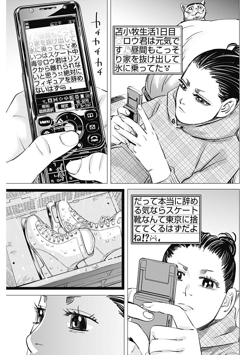 ドッグスレッド 第2話 - Page 22