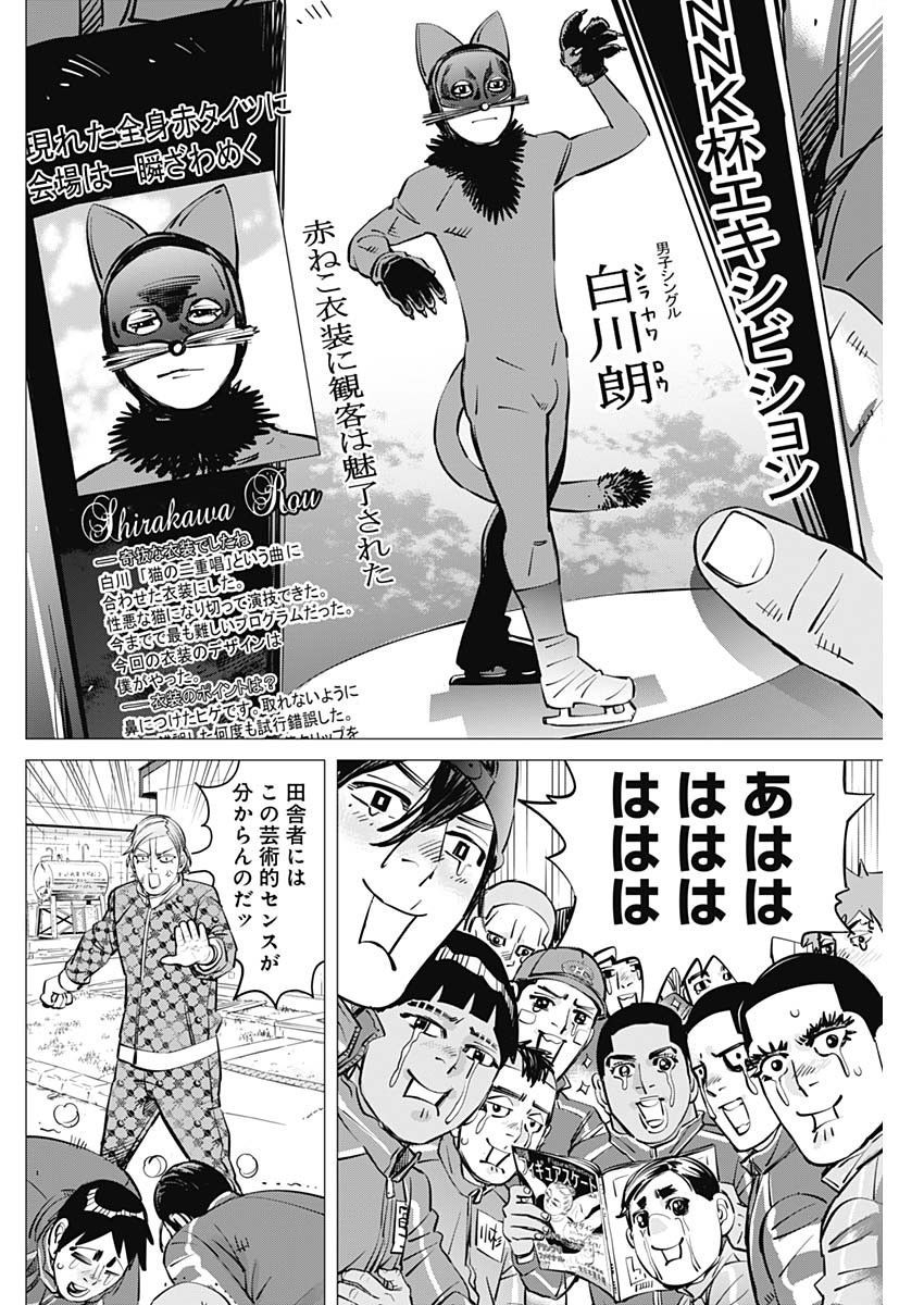 ドッグスレッド 第25話 - Page 16