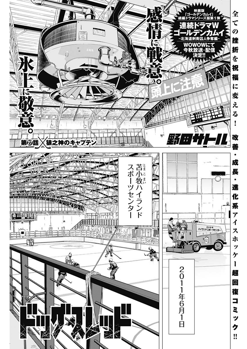 ドッグスレッド 第27話 - Page 2