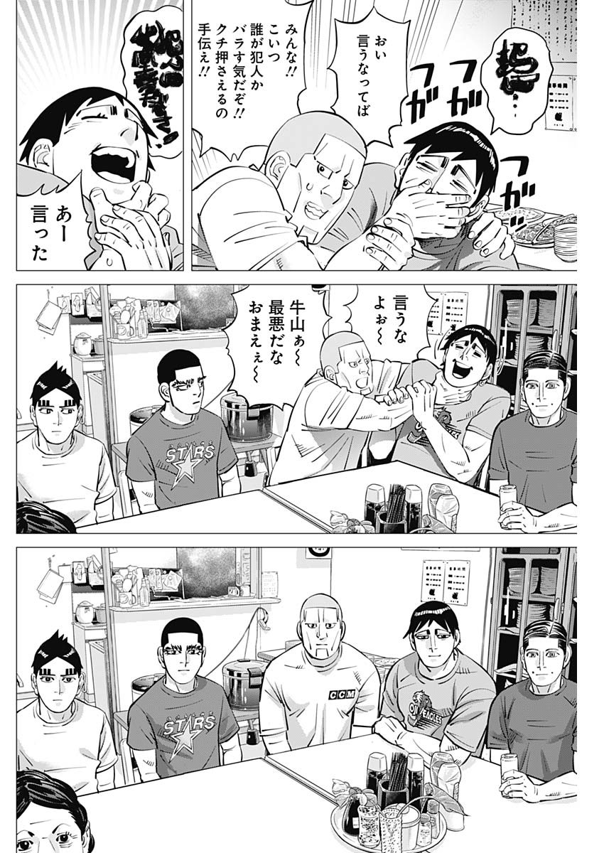 ドッグスレッド 第27話 - Page 14