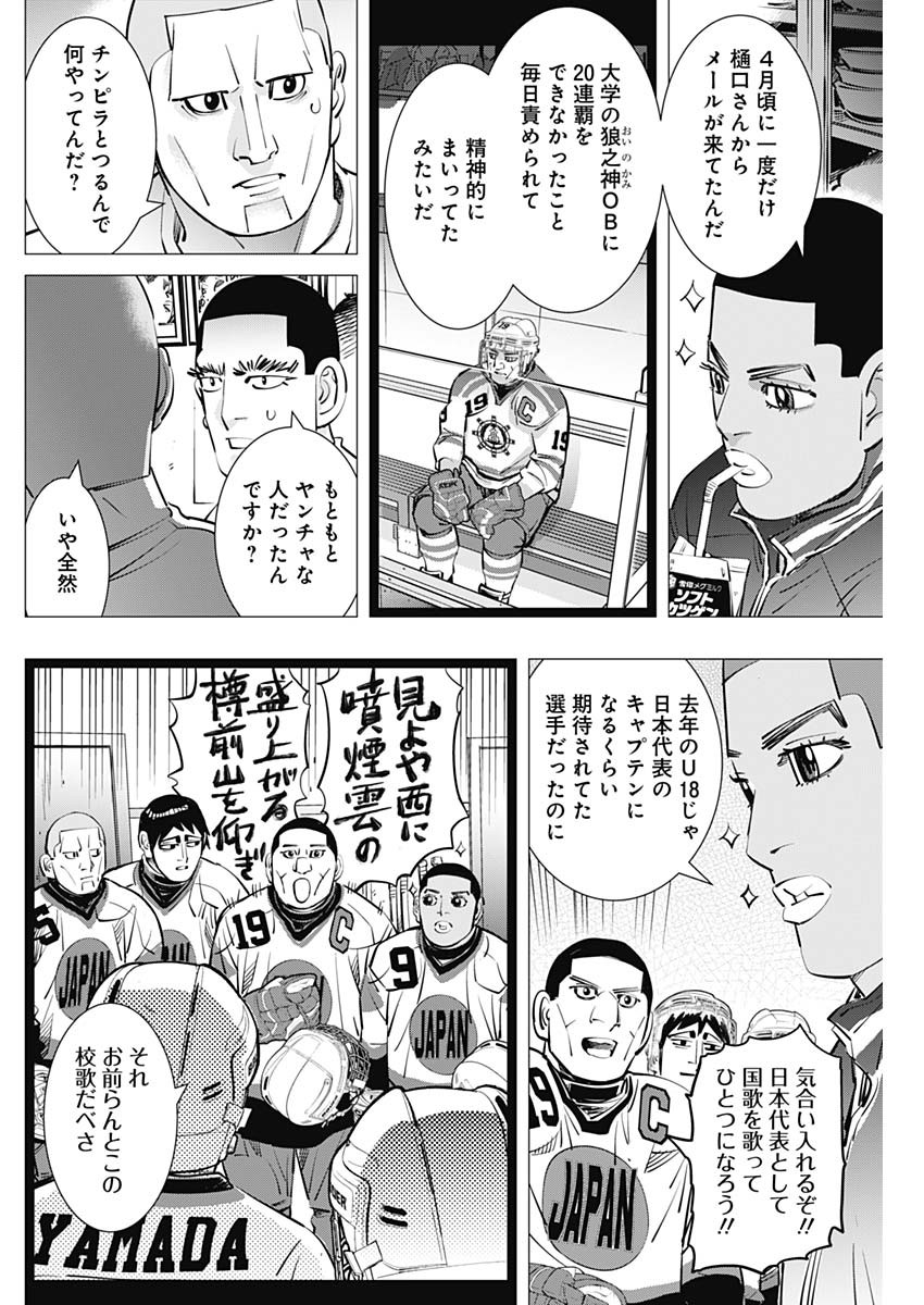 ドッグスレッド 第27話 - Page 17