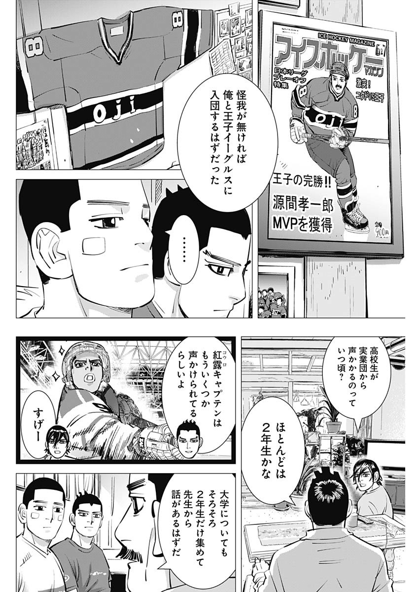 ドッグスレッド 第28話 - Page 5