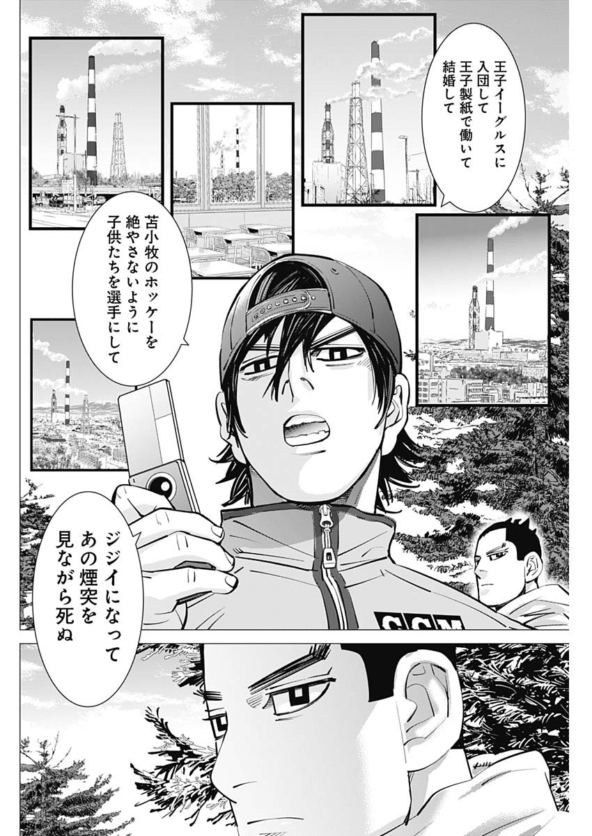 ドッグスレッド 第28話 - Page 9