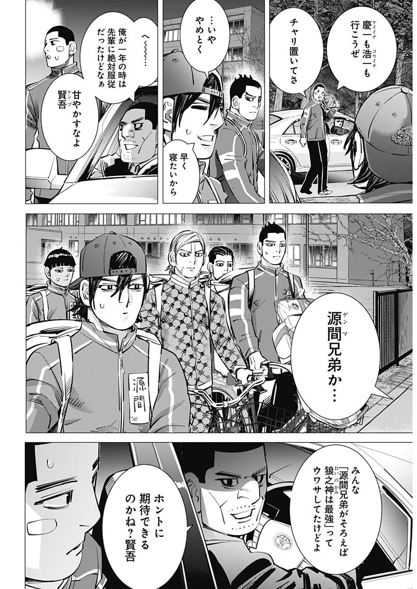 ドッグスレッド 第29話 - Page 3