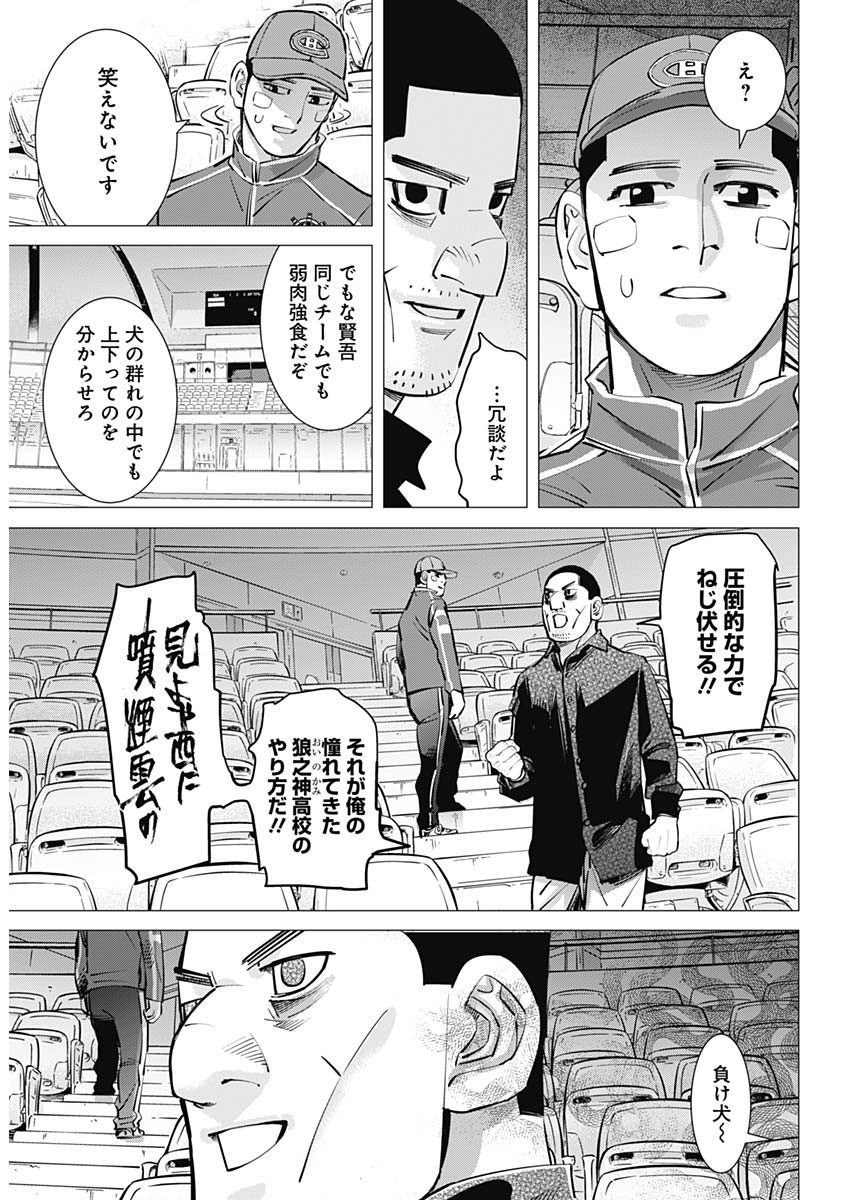 ドッグスレッド 第29話 - Page 13