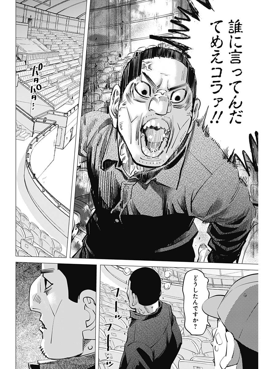 ドッグスレッド 第29話 - Page 14