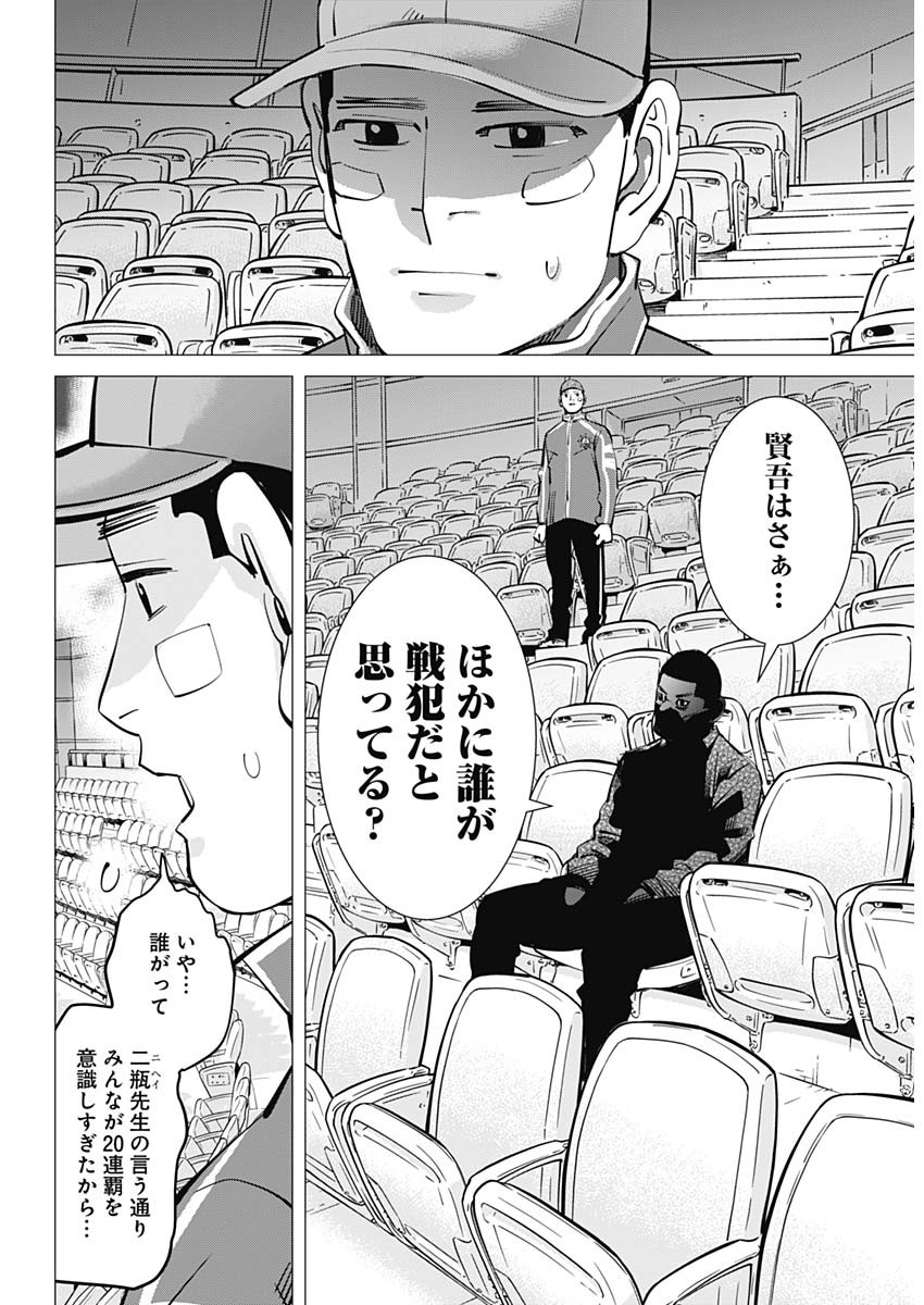 ドッグスレッド 第29話 - Page 16