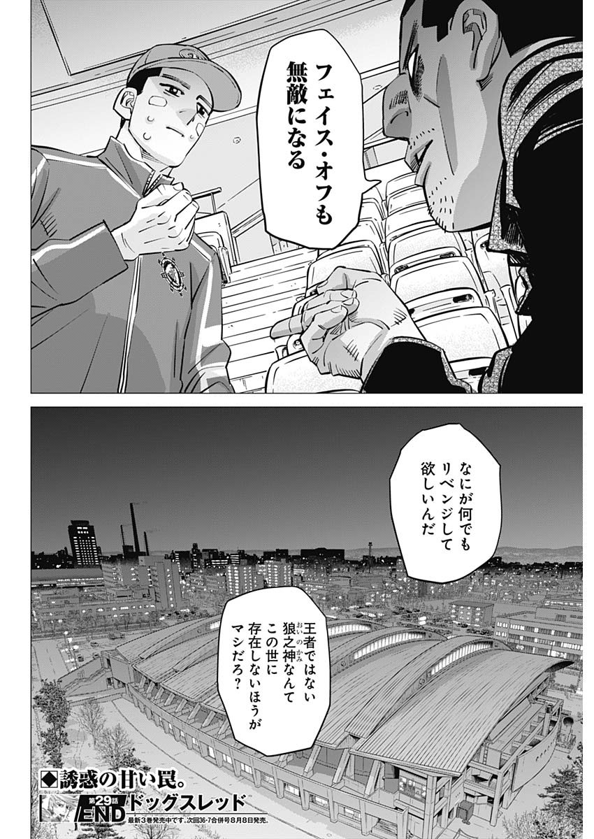 ドッグスレッド 第29話 - Page 20