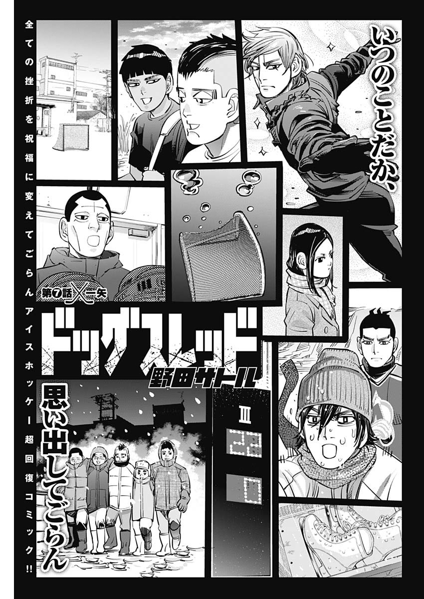 ドッグスレッド 第7話 - Page 2