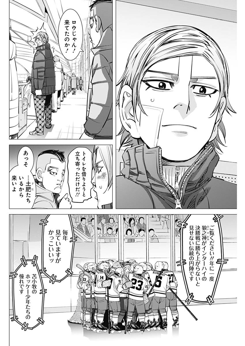 ドッグスレッド 第9話 - Page 5