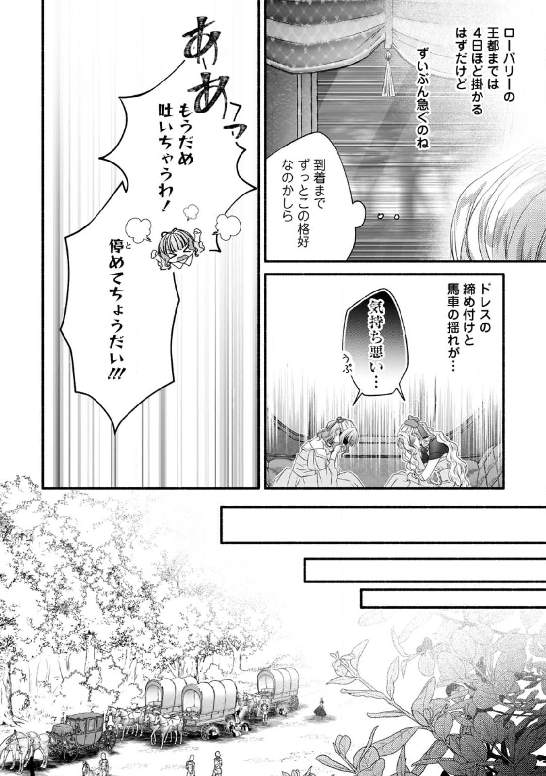 毒親に復讐したい悪役令嬢は、契約婚約した氷の貴公子に溺愛される 第14.3話 - Page 3