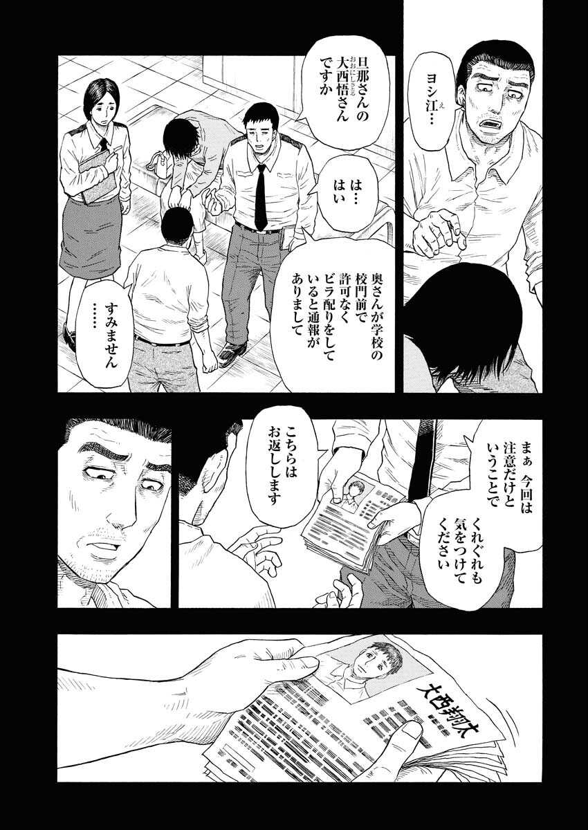 髑髏は闇夜に動き出す セカンドシーズン 第1話 - Page 18