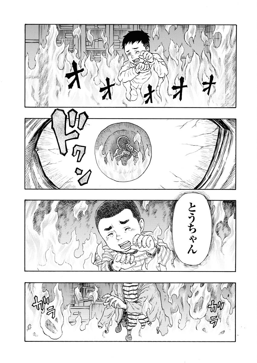 髑髏は闇夜に動き出す セカンドシーズン 第13話 - Page 21