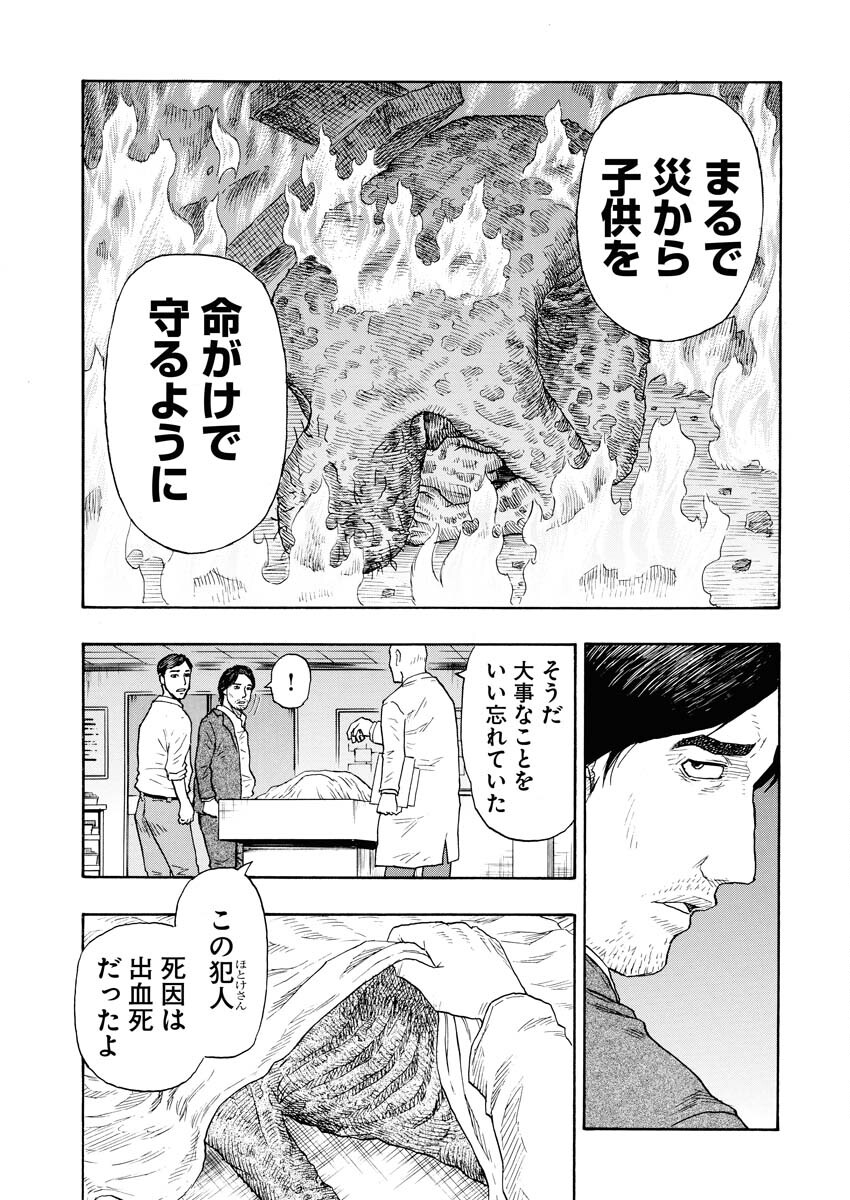 髑髏は闇夜に動き出す セカンドシーズン 第13話 - Page 29