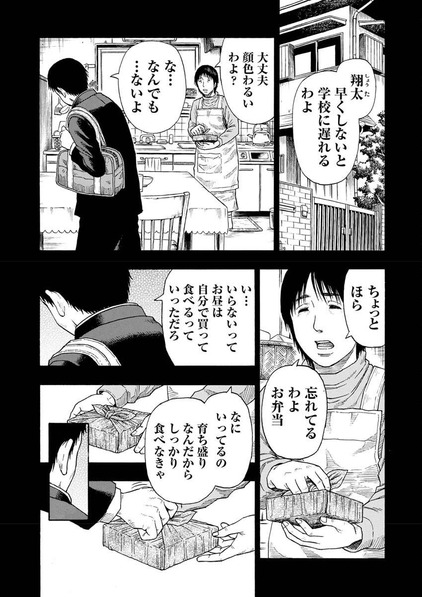 髑髏は闇夜に動き出す セカンドシーズン 第3話 - Page 16