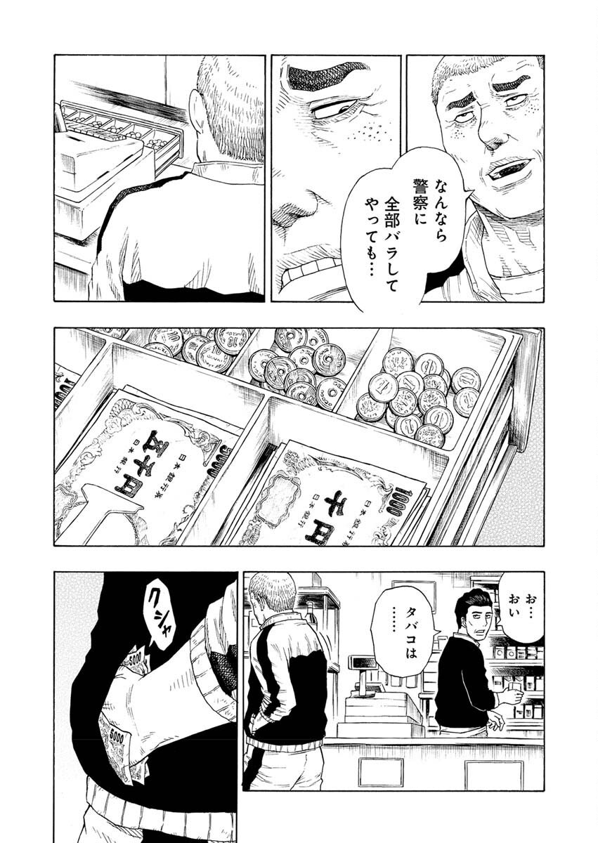 髑髏は闇夜に動き出す セカンドシーズン 第5話 - Page 10