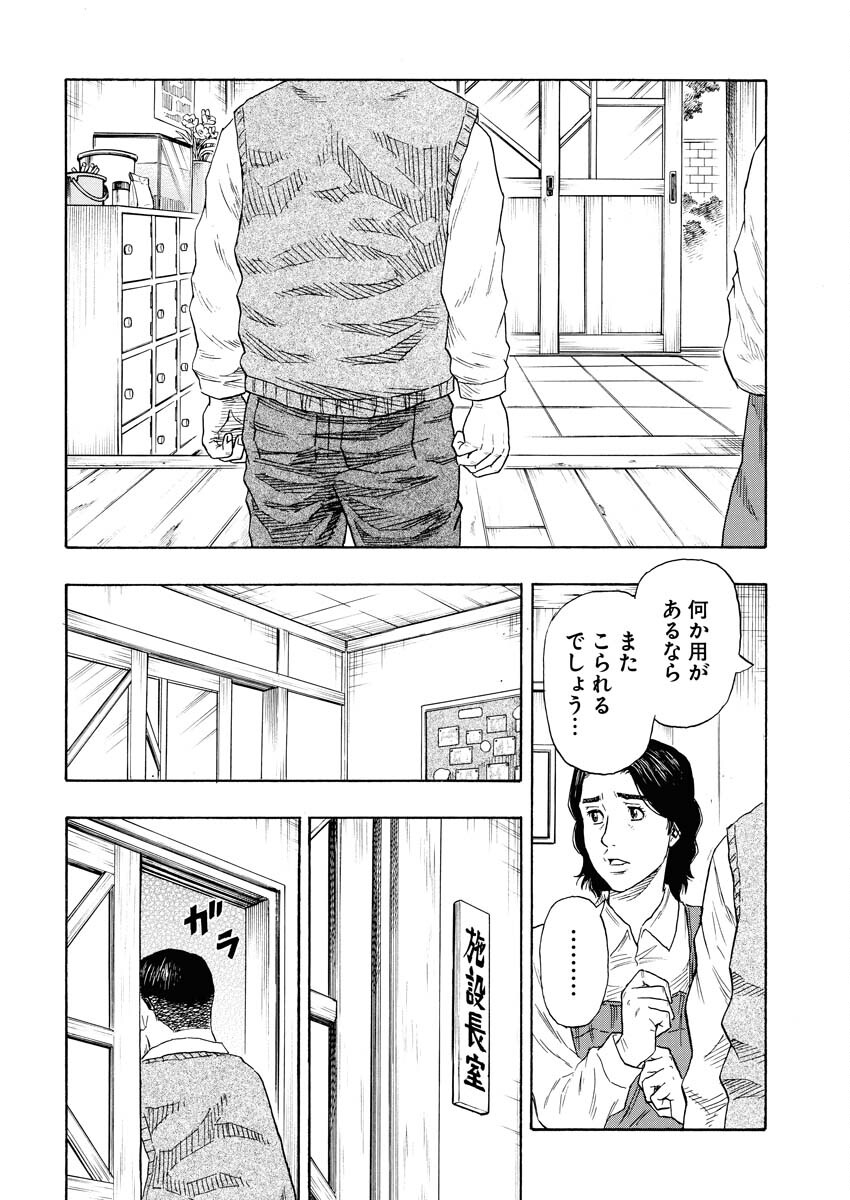 髑髏は闇夜に動き出す セカンドシーズン 第7話 - Page 10