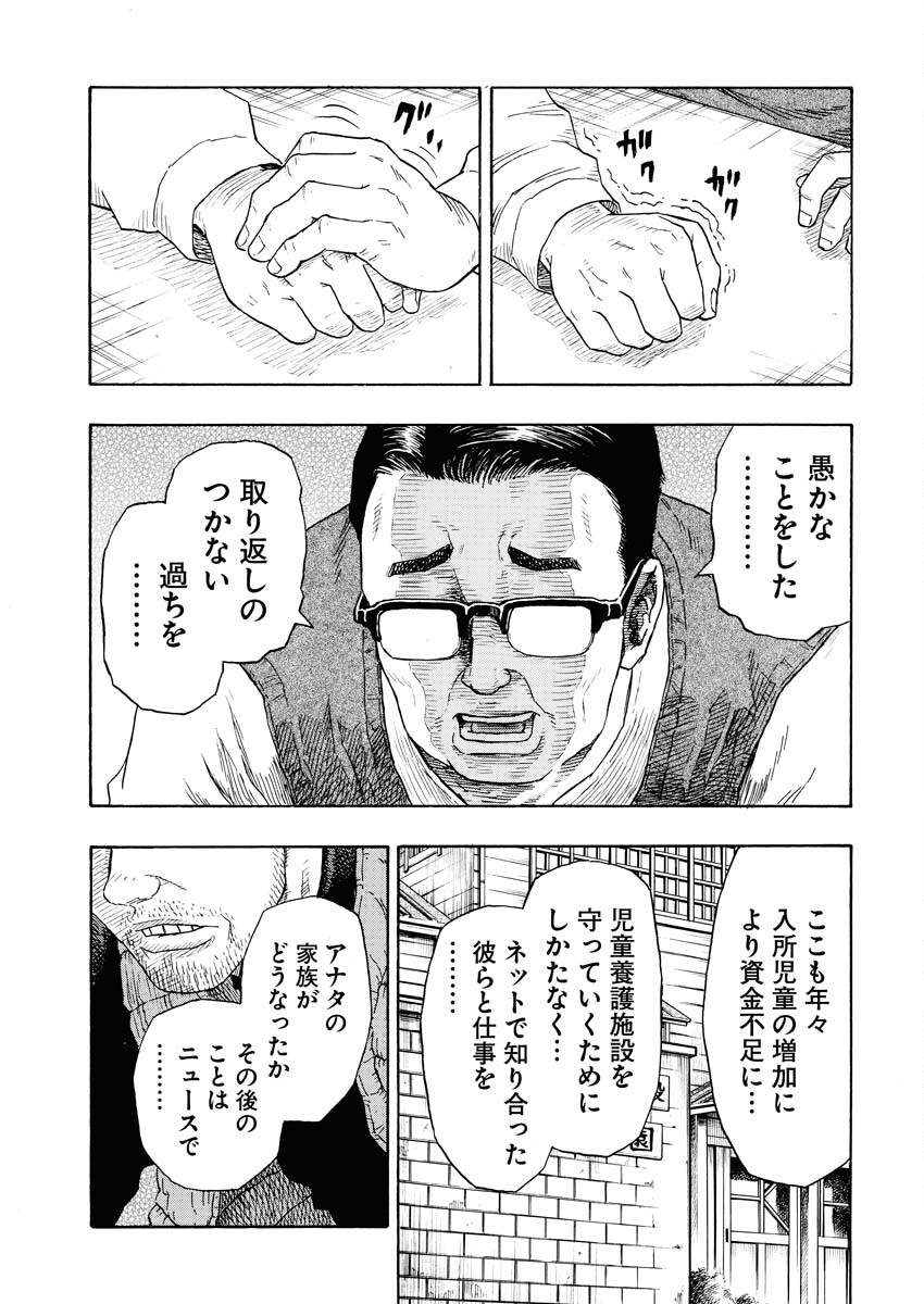 髑髏は闇夜に動き出す セカンドシーズン 第7話 - Page 15