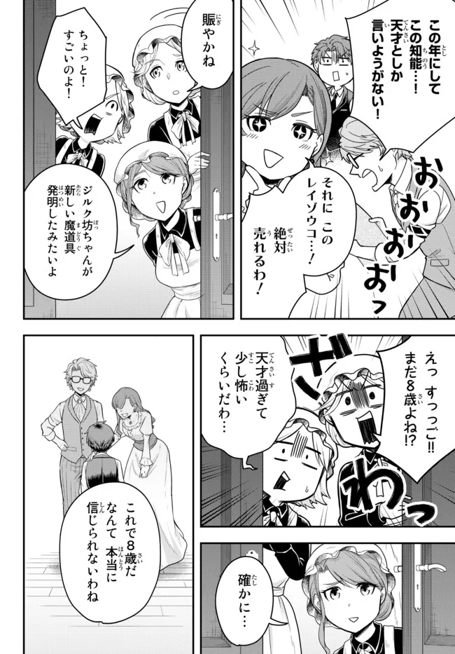 独身貴族は異世界を謳歌する ～結婚しない男の優雅なおひとりさまライフ～ 第1話 - Page 22