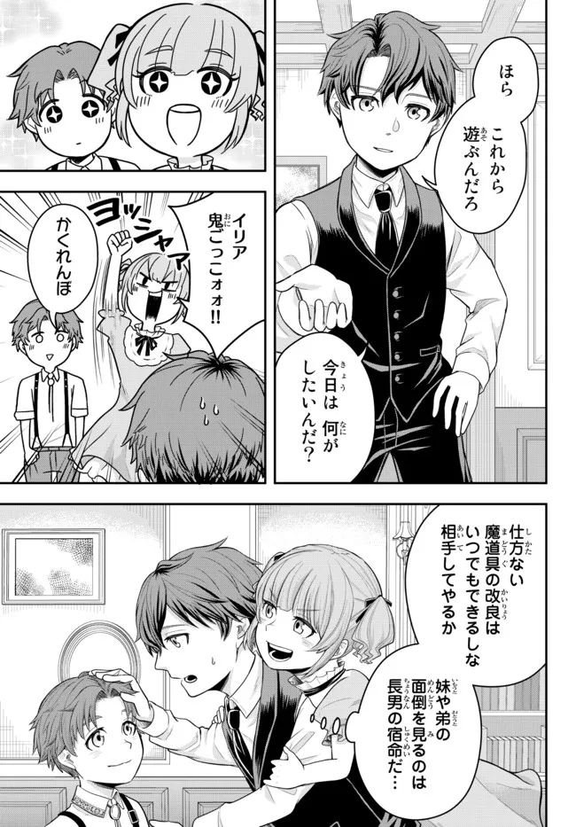 独身貴族は異世界を謳歌する ～結婚しない男の優雅なおひとりさまライフ～ 第1話 - Page 27