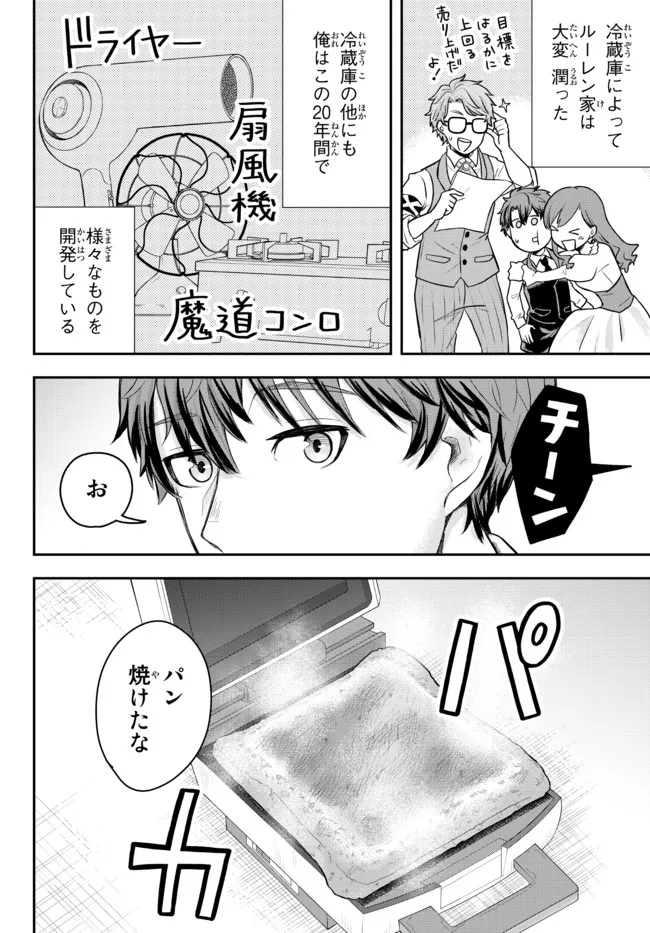 独身貴族は異世界を謳歌する ～結婚しない男の優雅なおひとりさまライフ～ 第1話 - Page 38