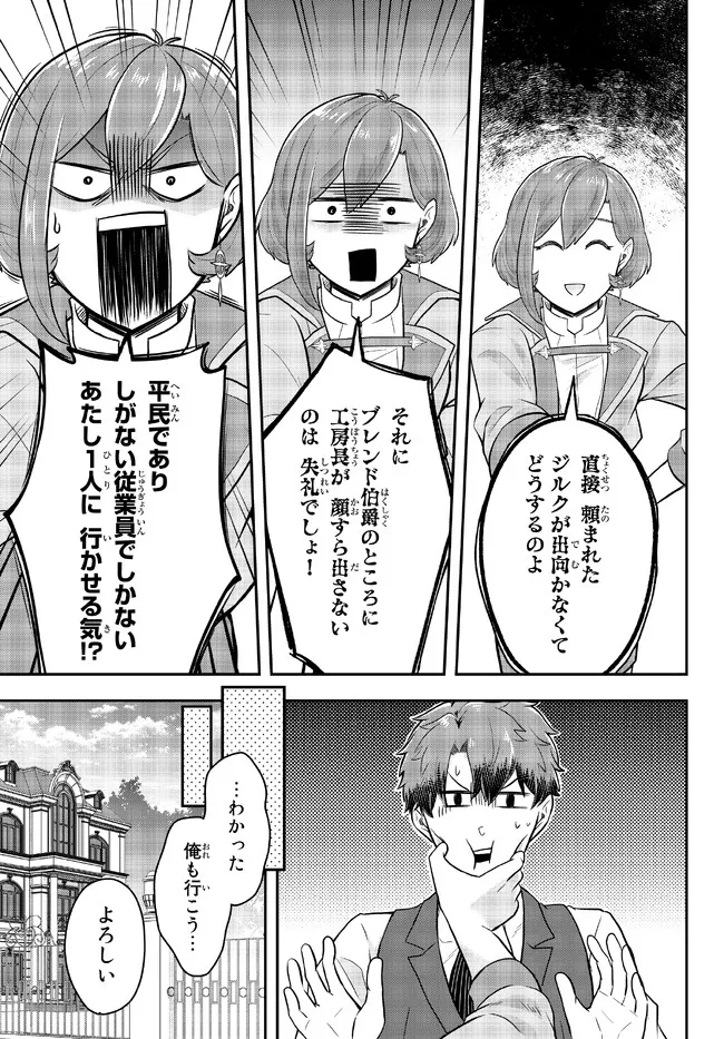 独身貴族は異世界を謳歌する ～結婚しない男の優雅なおひとりさまライフ～ 第10.2話 - Page 2