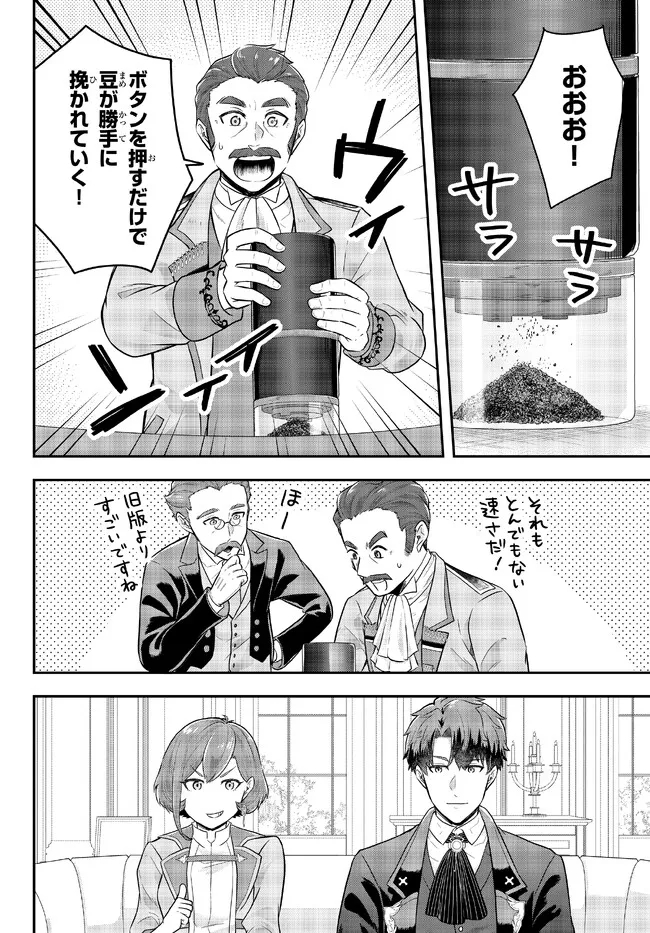 独身貴族は異世界を謳歌する ～結婚しない男の優雅なおひとりさまライフ～ 第10.3話 - Page 8