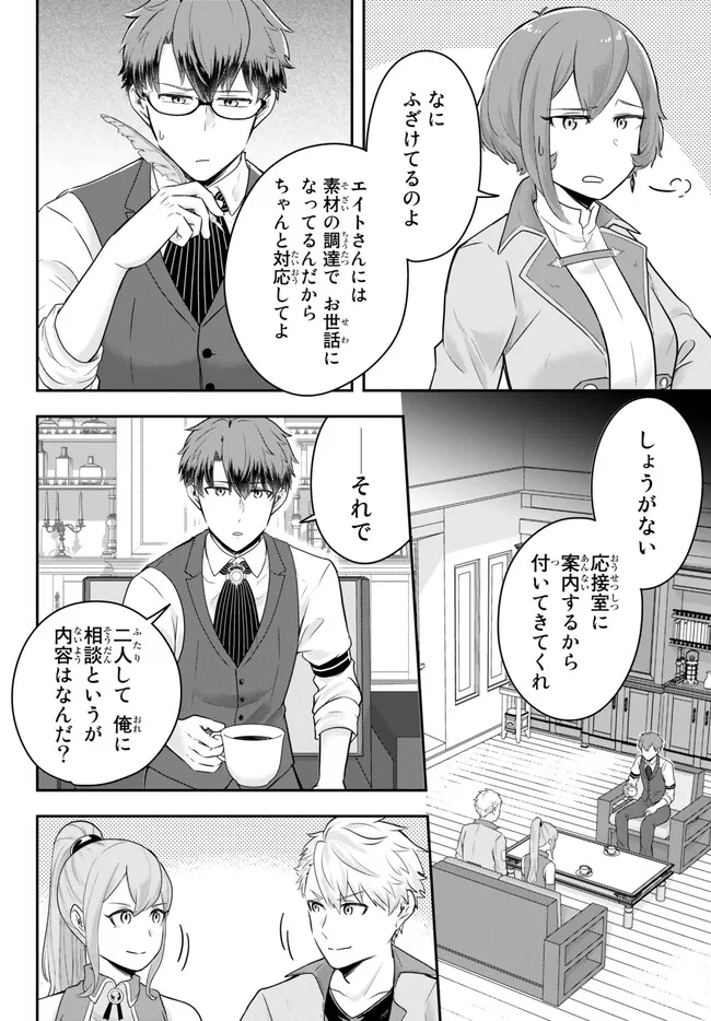 独身貴族は異世界を謳歌する ～結婚しない男の優雅なおひとりさまライフ～ 第13.1話 - Page 4