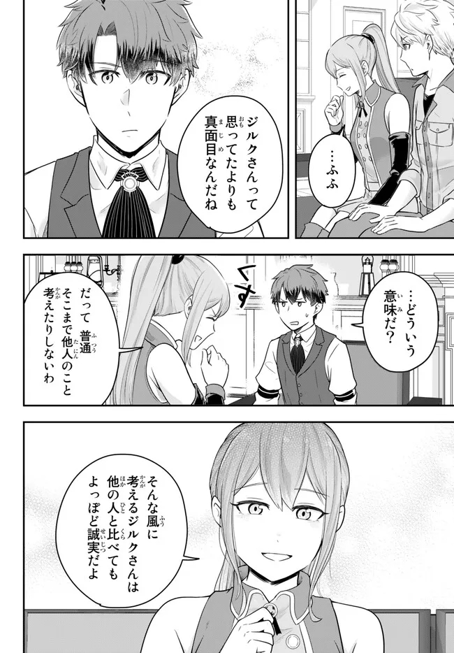 独身貴族は異世界を謳歌する ～結婚しない男の優雅なおひとりさまライフ～ 第13.2話 - Page 3