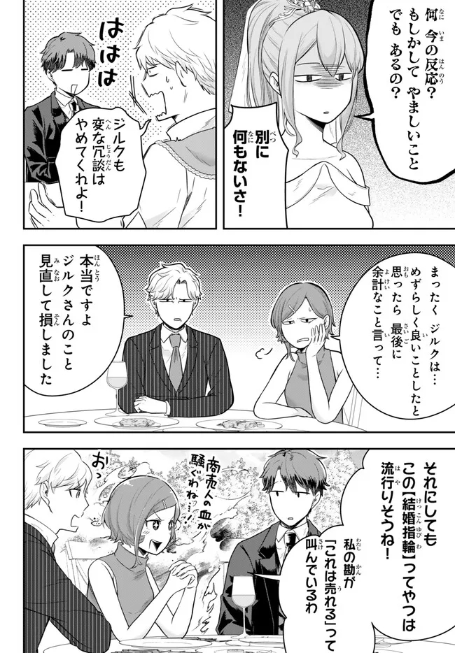 独身貴族は異世界を謳歌する ～結婚しない男の優雅なおひとりさまライフ～ 第15.1話 - Page 8