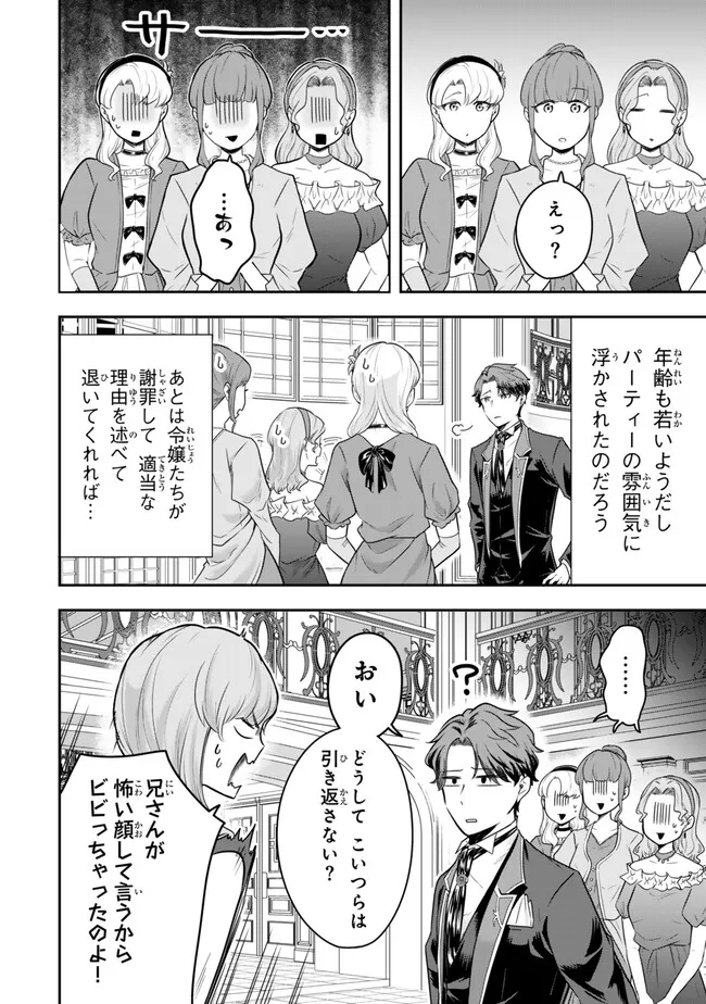 独身貴族は異世界を謳歌する ～結婚しない男の優雅なおひとりさまライフ～ 第17.2話 - Page 4