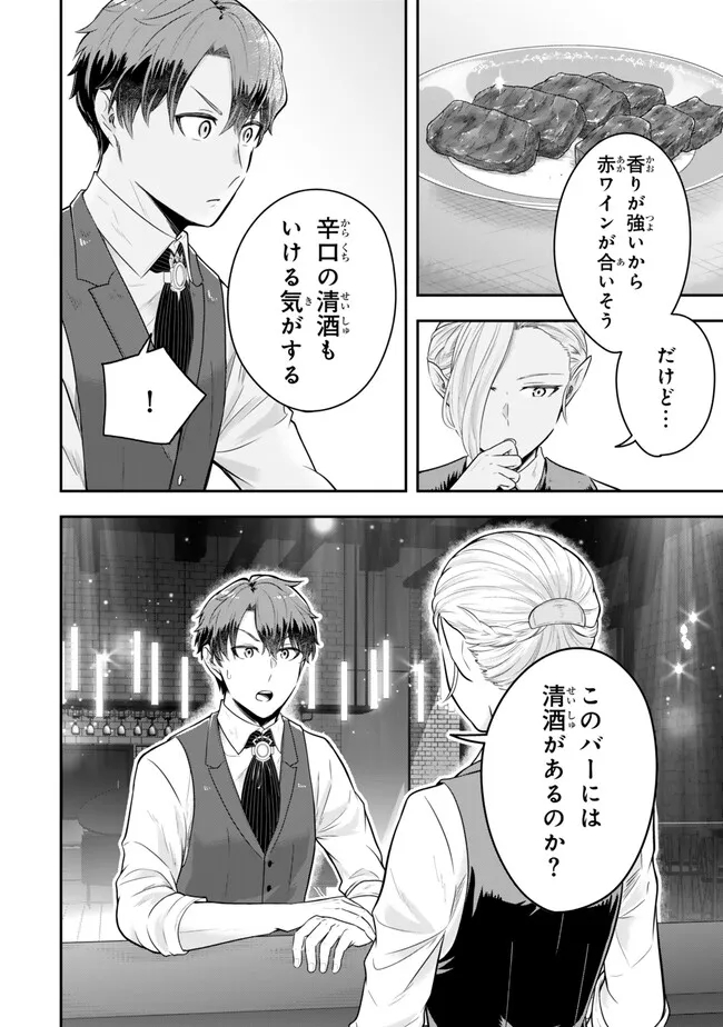 独身貴族は異世界を謳歌する ～結婚しない男の優雅なおひとりさまライフ～ 第20.2話 - Page 4