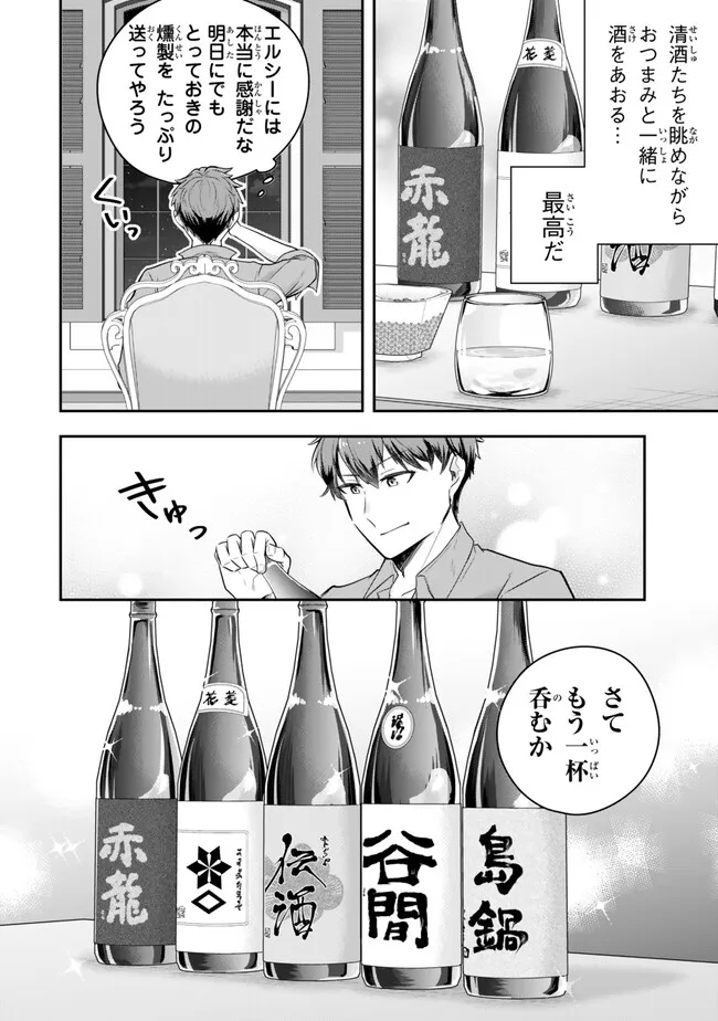 独身貴族は異世界を謳歌する ～結婚しない男の優雅なおひとりさまライフ～ 第21.4話 - Page 8