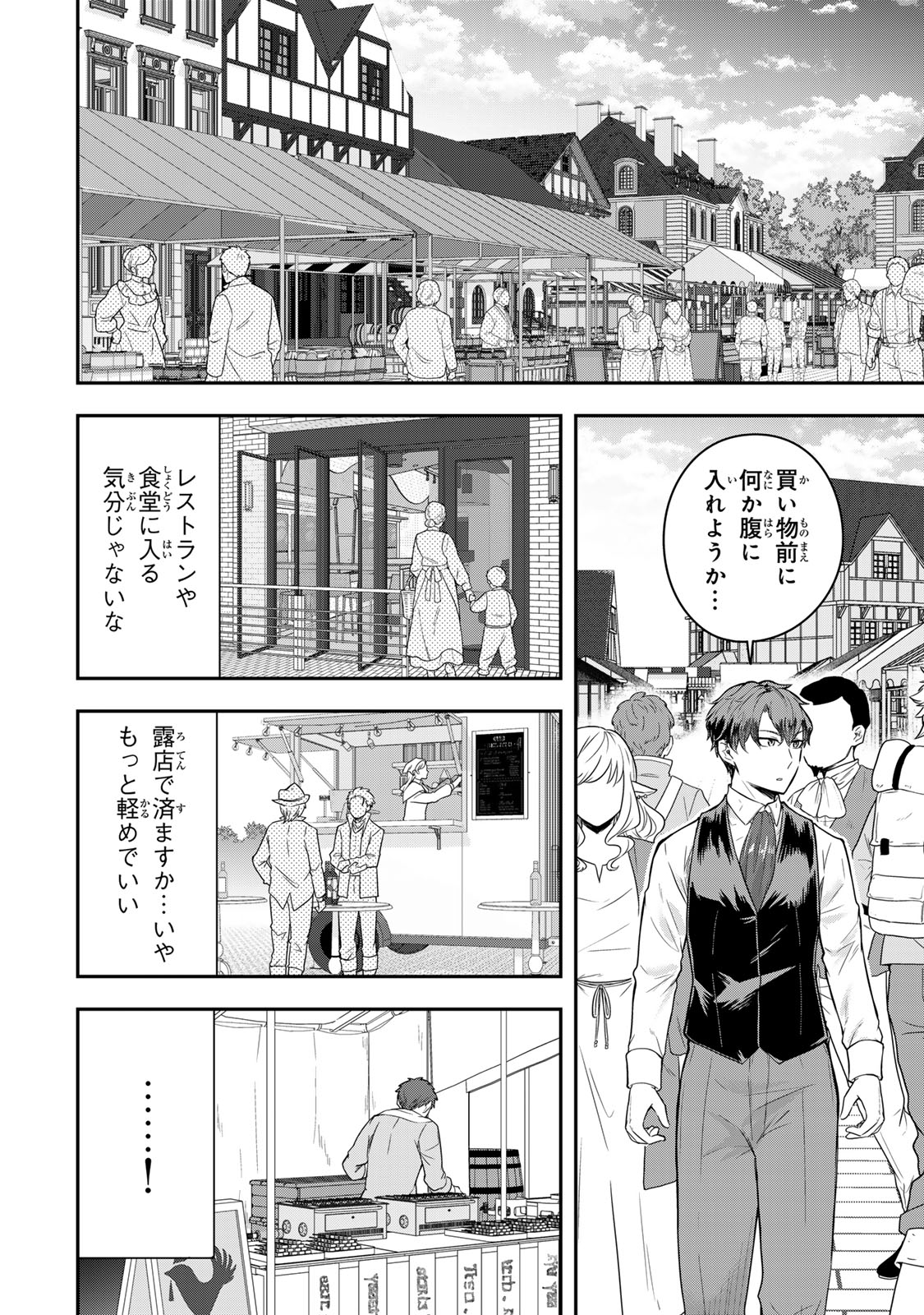 独身貴族は異世界を謳歌する ～結婚しない男の優雅なおひとりさまライフ～ 第23.2話 - Page 2