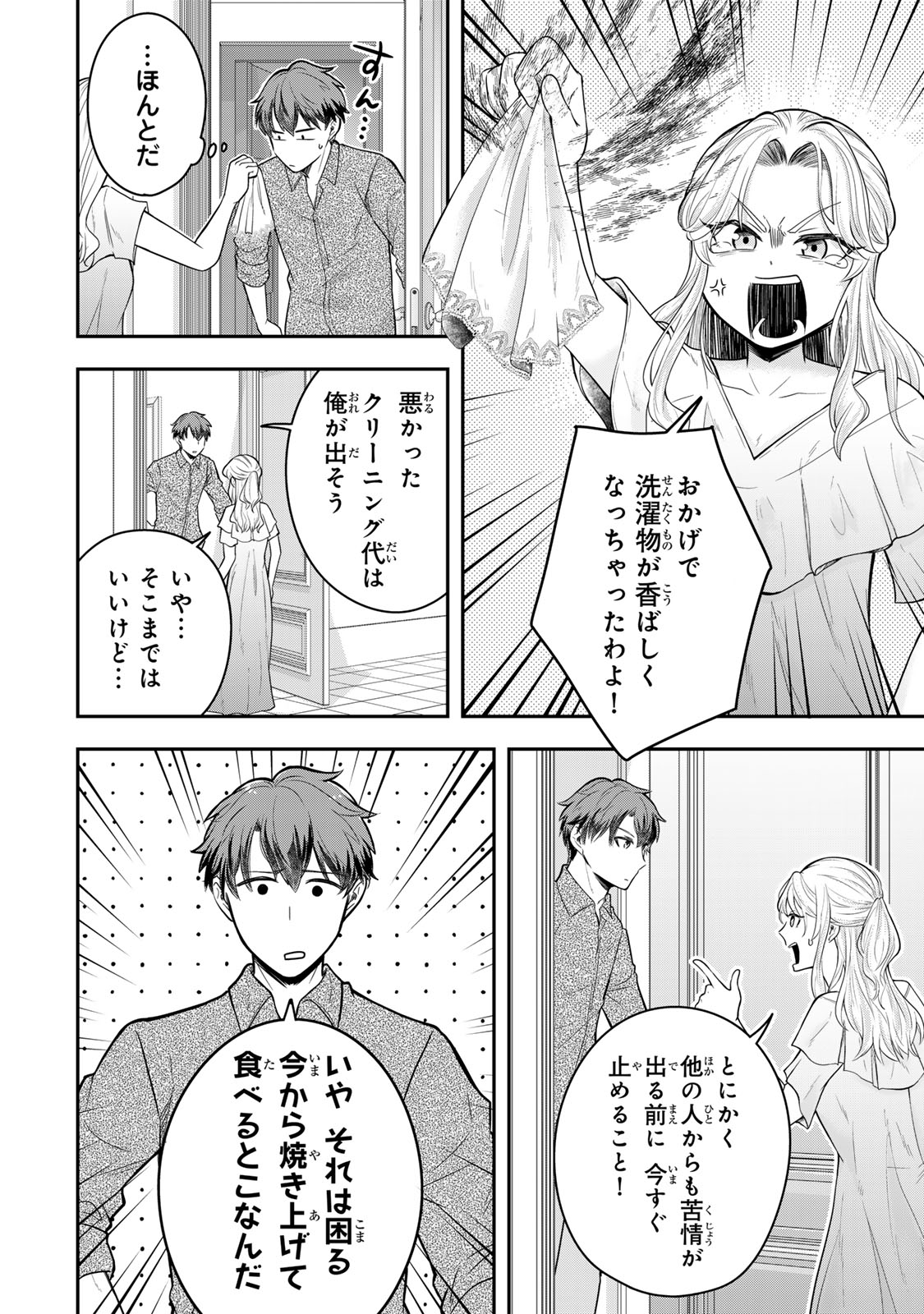 独身貴族は異世界を謳歌する ～結婚しない男の優雅なおひとりさまライフ～ 第23.3話 - Page 7