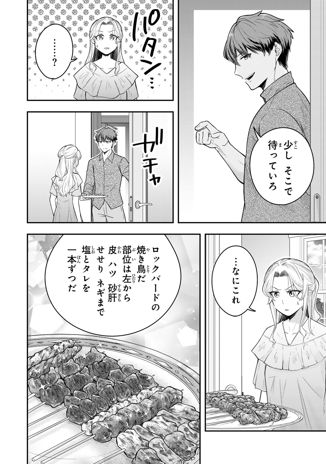 独身貴族は異世界を謳歌する ～結婚しない男の優雅なおひとりさまライフ～ 第23.3話 - Page 9