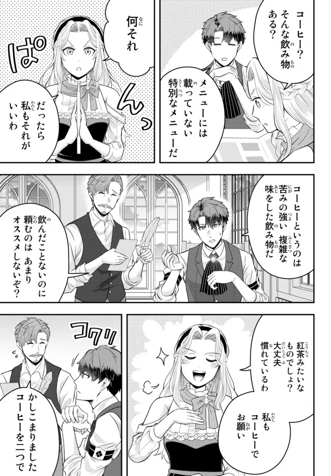 独身貴族は異世界を謳歌する ～結婚しない男の優雅なおひとりさまライフ～ 第7.1話 - Page 9